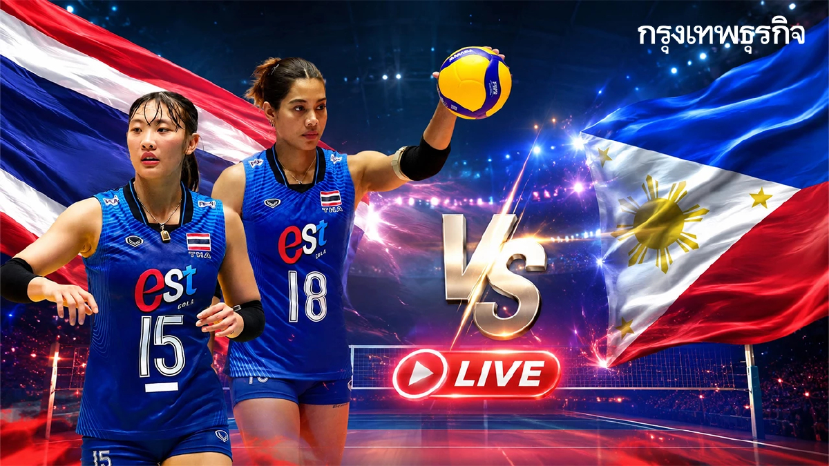 ถ่ายทอดสดวอลเลย์บอลหญิง ทีมชาติไทย พบ ฟิลิปปินส์ SEA V Cup 2026 ดูสด