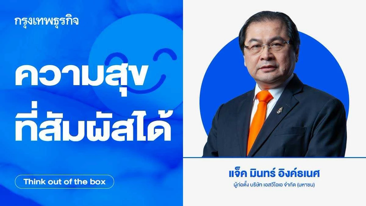 ความสุขที่สัมผัสได้