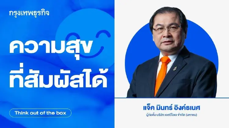 ความสุขที่สัมผัสได้