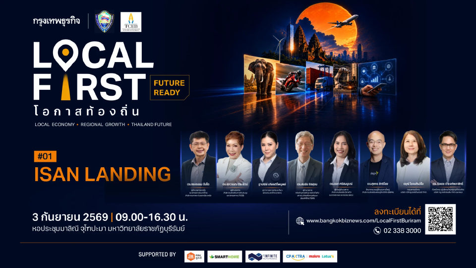 กรุงเทพธุรกิจ "Local First, Future Ready โอกาสท้องถิ่น: ISAN LANDING" บุก "อีสานใต้" ยกทัพนวัตกรรมขับเคลื่อนเศรษฐกิจ