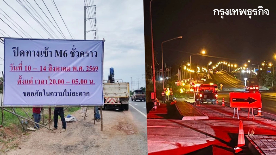 ผู้ใช้ทางอีสาน เช็กเส้นทางวันหยุด ปิดถนน M6 ด่านสีคิ้ว-ขามทะเลสอ