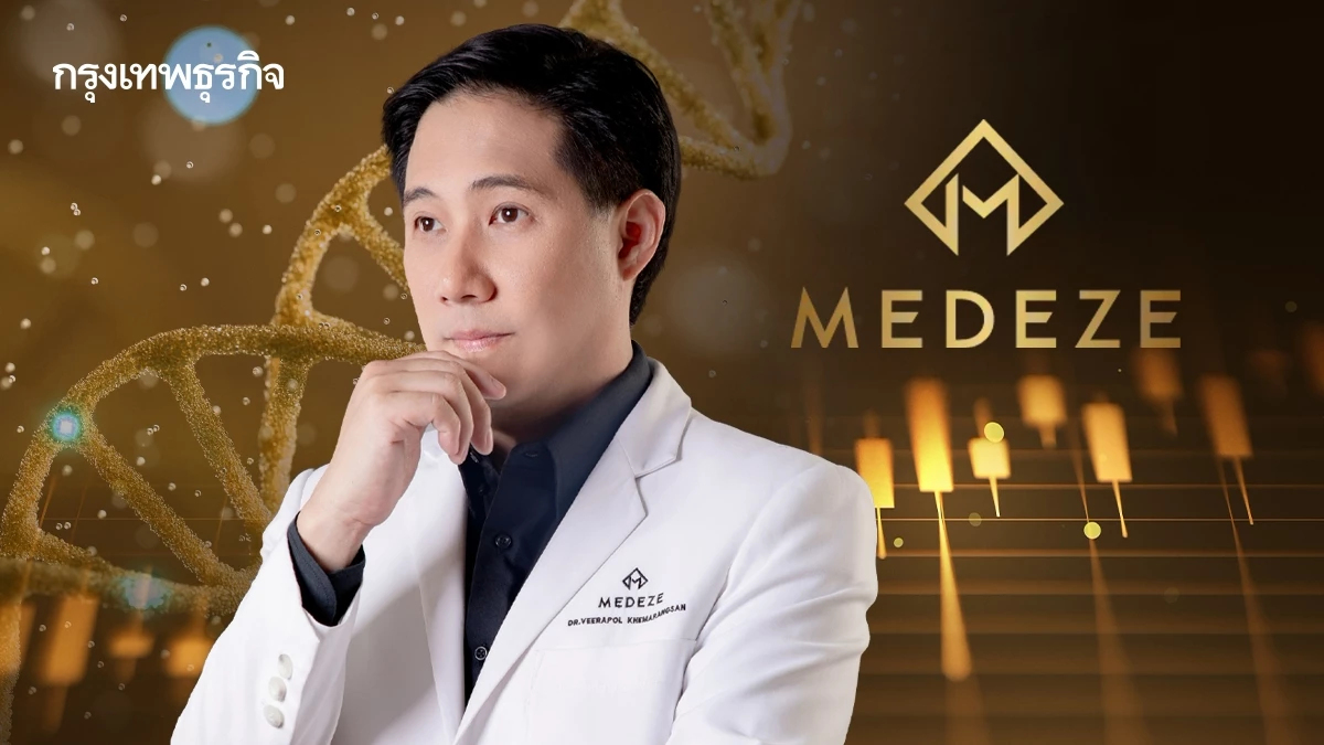 MEDEZE โชว์กำไรสุทธิ Q2/69 ที่ 40.18 ล้านบาท กวาดรายได้รวม 170.31 ล้านบาท