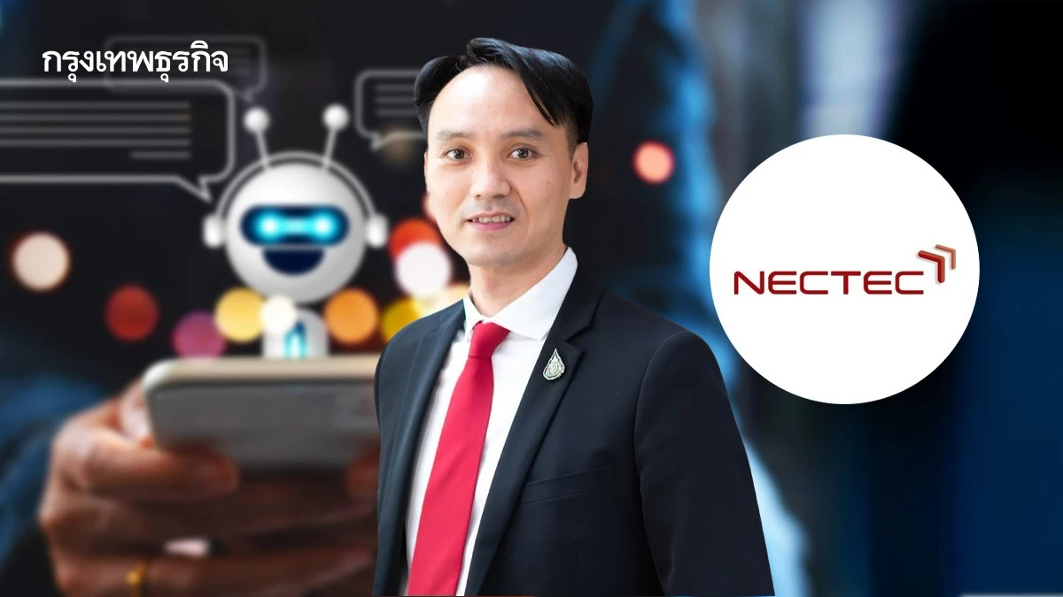 เนคเทค การันตี AI Chatbot ภาครัฐ ตอบคำถามแม่นยำ ป้องกันข้อมูลรั่ว