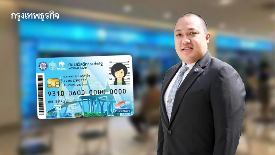 ‘พลพีร์’ สั่งผู้ว่าฯ-กำนันลงพื้นที่  เตือนประชาชนเร่งอุทธรณ์ ‘บัตรสวัสดิการแห่งรัฐ’