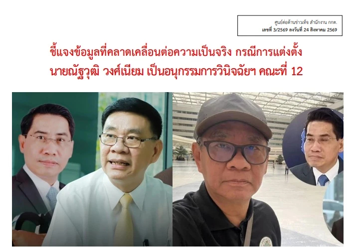 กกต.แจงปมร้อน สวน 'สมชัย' ยัน 'ณัฐวุฒิ' เป็นอนุฯ 57 วัน ไม่เคยประชุม