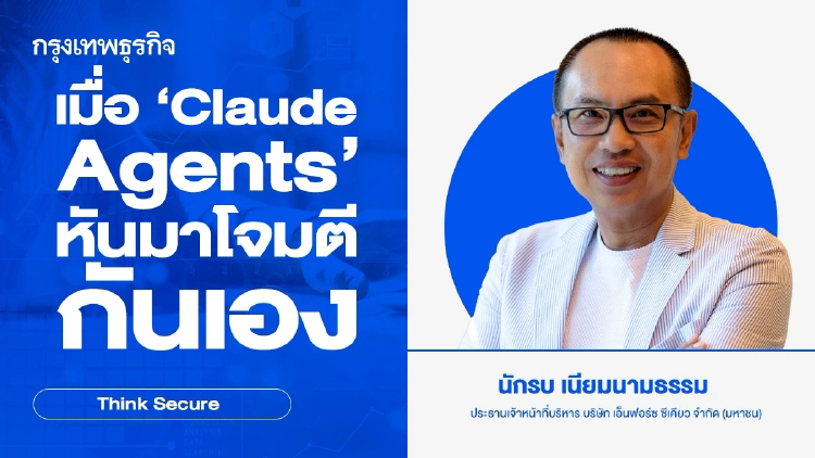 เมื่อ 'Claude Agents' หันมาโจมตีกันเอง