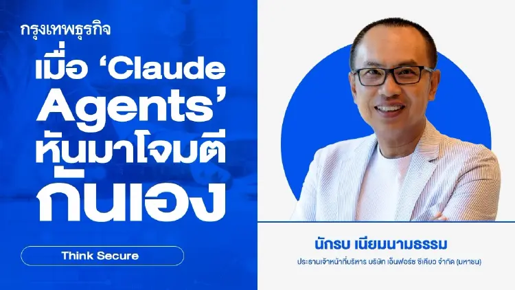 เมื่อ 'Claude Agents' หันมาโจมตีกันเอง