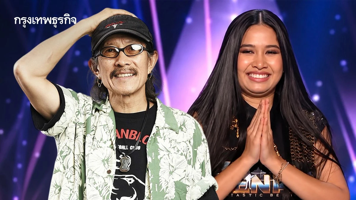 'แอ๊ด คาราบาว' ควักเงินสด 1 ล้าน หนุน 'เนเน่ รอยัล' ลุยรอบชิง AGT 2026