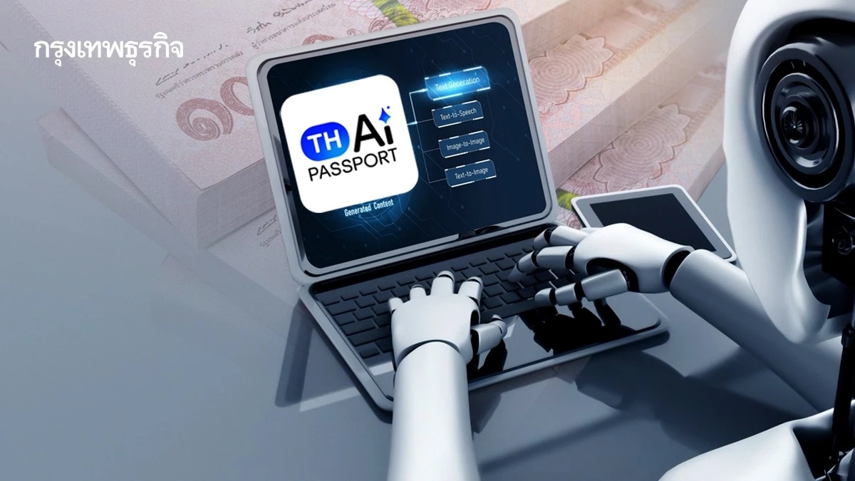 แกะสูตร Pay Per Use 'TH-AI Passport' โควตา 5 ล้านสิทธิ ใช้จริงค่อยจ่ายเงินจริง