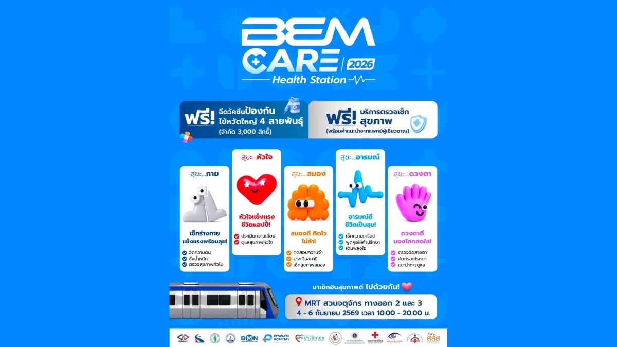 BEM ชวนคนเมืองใส่ใจสุขภาพกับกิจกรรม BEM Care 2026 Health Station