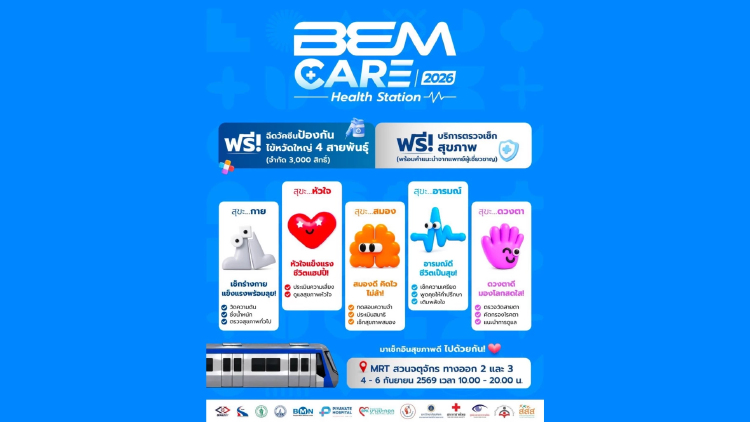 BEM ชวนคนเมืองใส่ใจสุขภาพกับกิจกรรม BEM Care 2026 Health Station