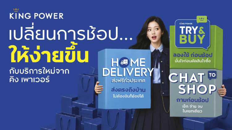 คิง เพาเวอร์ เปิดตัว 3 บริการใหม่ เชื่อมต่อทุก CUSTOMER JOURNEY
