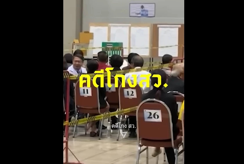 ปชน.โพสต์คลิป ปลุก ปชช.จี้ กกต.ฟัน 229 ชื่อส่งศาล 'คดีโกง สว.'