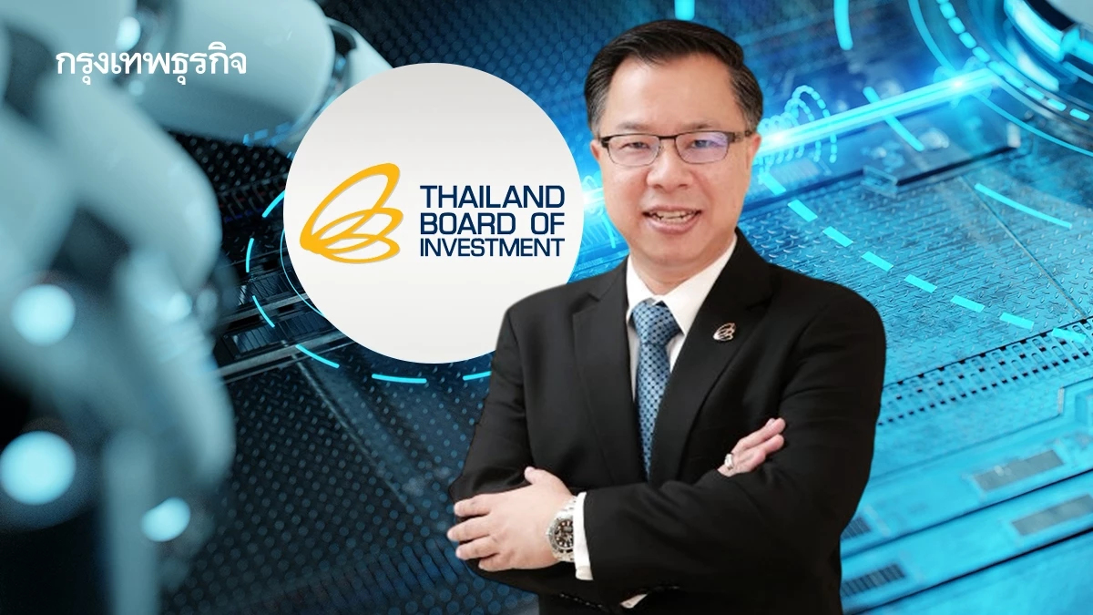 ‘บีโอไอ’ ลุยฐานผลิต 'ฮิวแมนนอยด์' ดันสู่เครื่องยนต์เศรษฐกิจใหม่ รับเทรนด์โลก