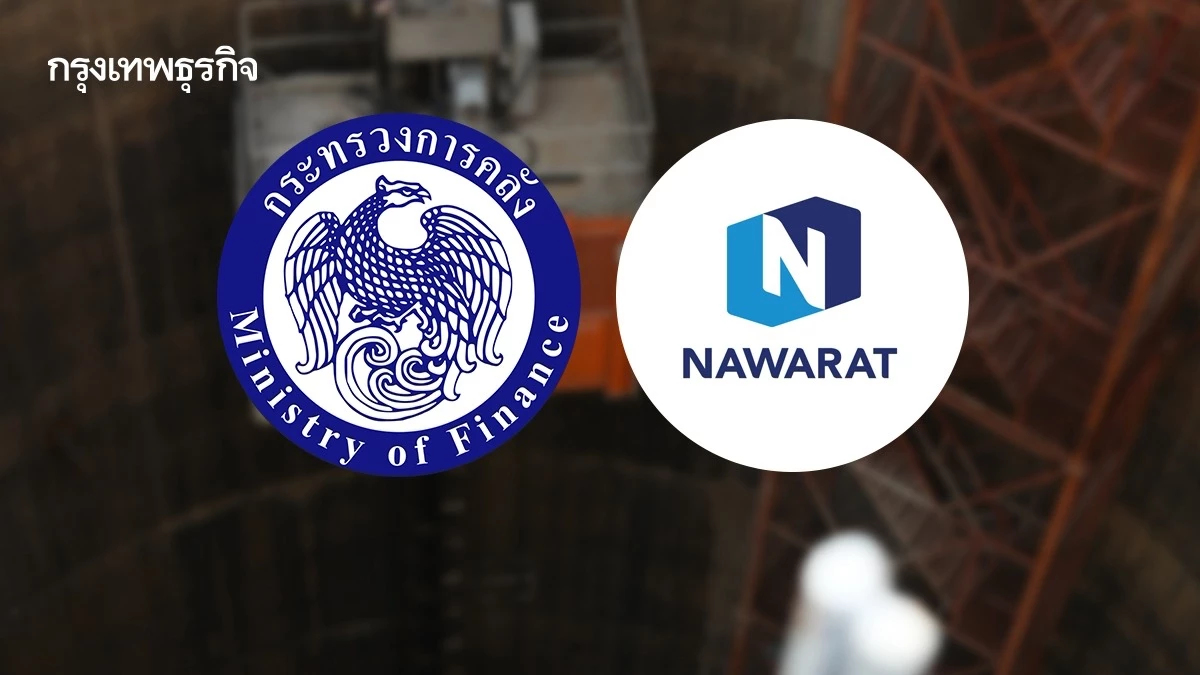 ‘คลัง’ ประเมินสถานะ 'เนาวรัตน์ฯ' ผู้รับเหมา หลังยื่นคำร้องฟื้นฟูกิจการ