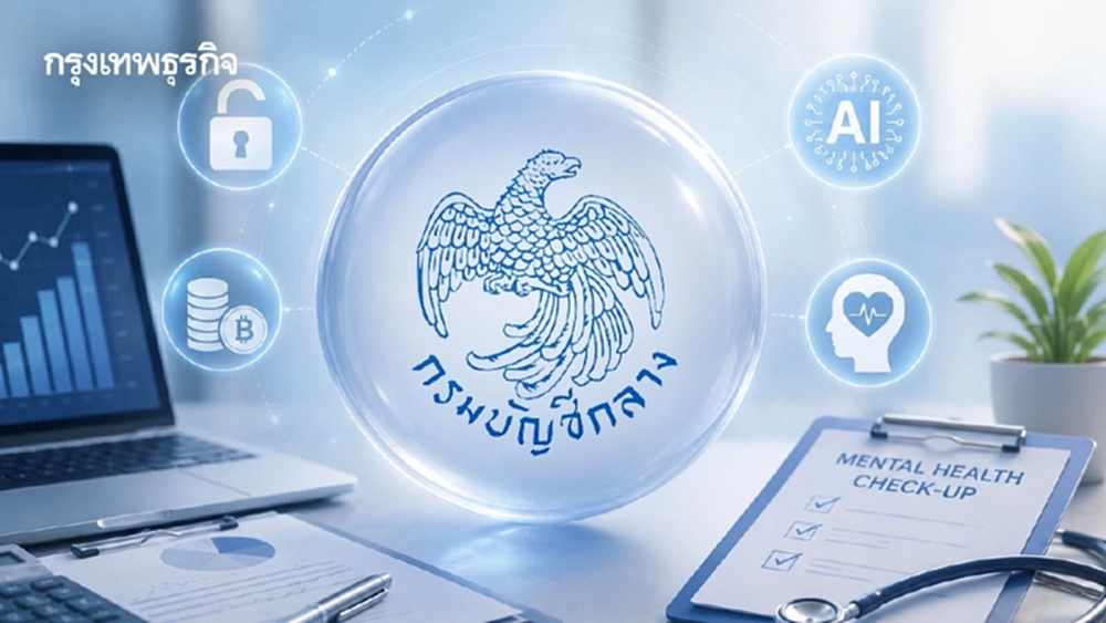 'บัญชีกลาง' ปลดล็อกเกณฑ์เบิกจ่าย เพิ่มเป็น 34 รายการ เบิกค่า AI-ตรวจสุขภาพจิต