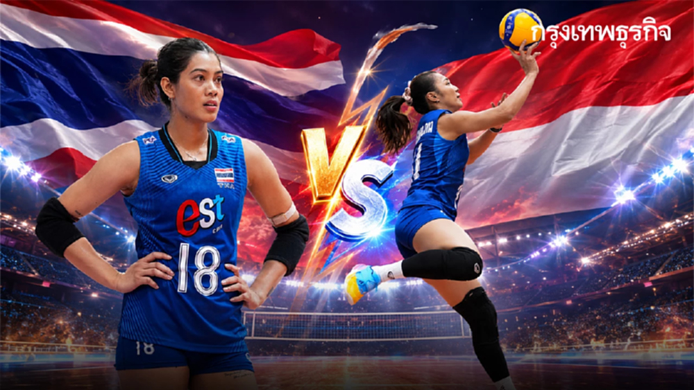 ถ่ายทอดสดวอลเลย์บอลหญิง 'ทีมชาติไทย พบ อินโดนีเซีย' SEA V Cup 2026