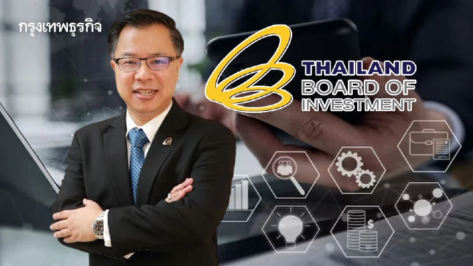 ฺBOI เผย 3 ปี ยอดลงทุน Smart&Green ทะลุ 1.4 แสนล้าน รับแข่งขันโลกยุคใหม่