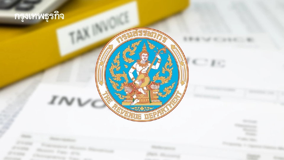 'สรรพากร' ทลายเครือข่ายปลอมใบกำกับภาษี เสียหายกว่า 360 ล้านบาท