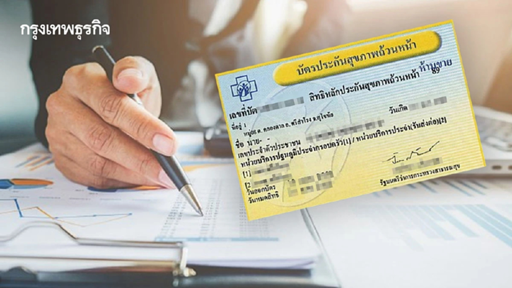 สปสช.เปิดแผนบริหาร ‘งบบัตรทอง’ ลุย 'คุมค่าใช้จ่าย' วงเงินจำกัด หลังเคลียร์ 9 ข้อ