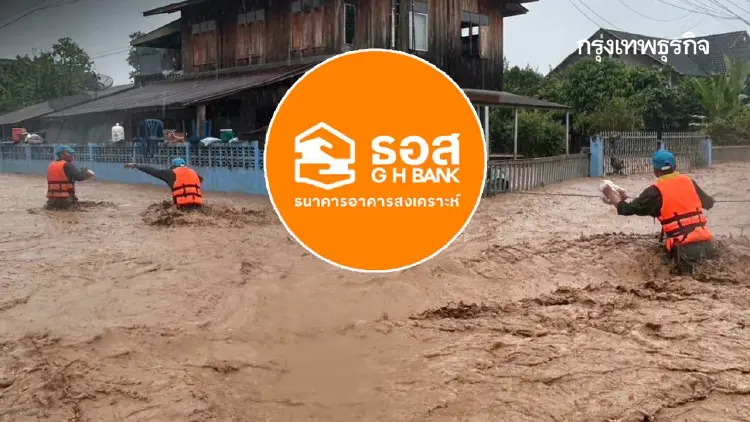 ออก 7 มาตรการช่วยเหลือ 'น้ำท่วม 2569' พักหนี้ สินเชื่อซ่อมบ้าน