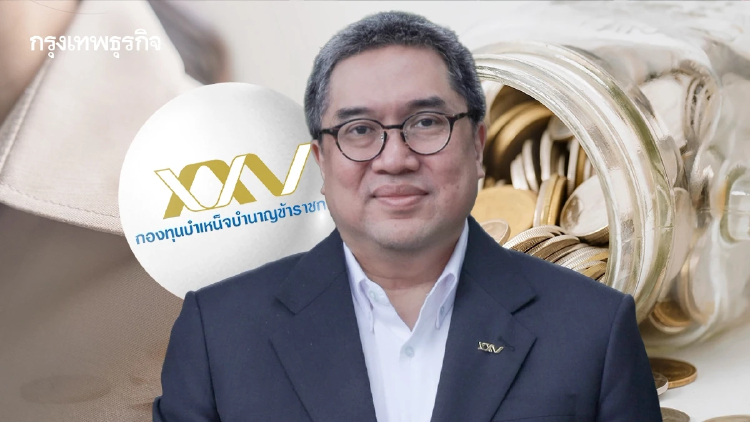 ‘กบข.’ เล็งเปิดสิทธิ์ข้าราชการ นำเงิน ‘บำนาญ’ มาออมต่อ