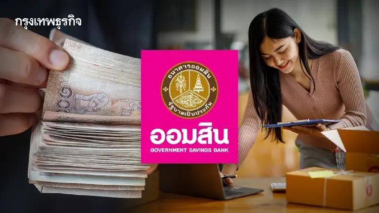 สินเชื่อช่วยแก้หนี้ เงินกู้ออมสิน 5 หมื่น เอาไปจ่ายหนี้นอกระบบได้