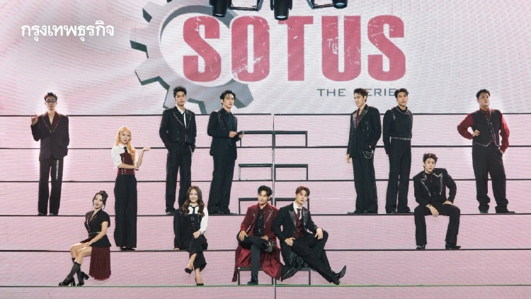 ‘คริส-สิงโต’ พาย้อนตำนานสิบปีซีรีส์ ‘โซตัส’ ในงาน ‘SOTUS TENIVERSARY CONCERT’