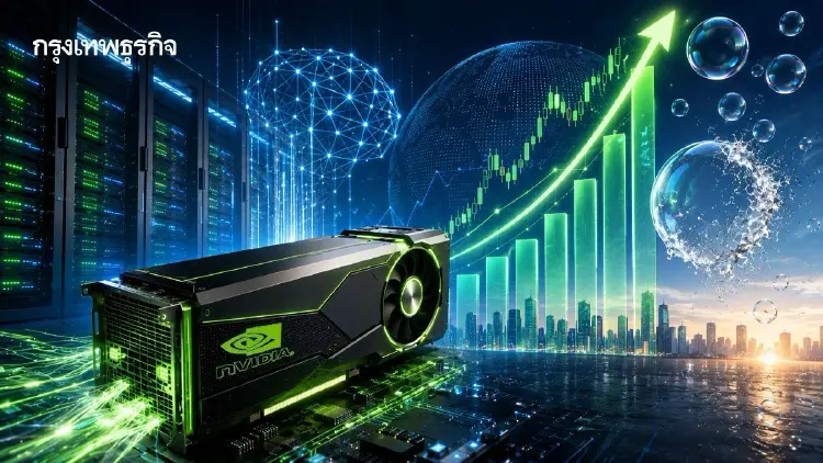 Nvidia คาดยอดขายขยายตัวแรงจากกระแส AI ลากยาวถึงปี 2028