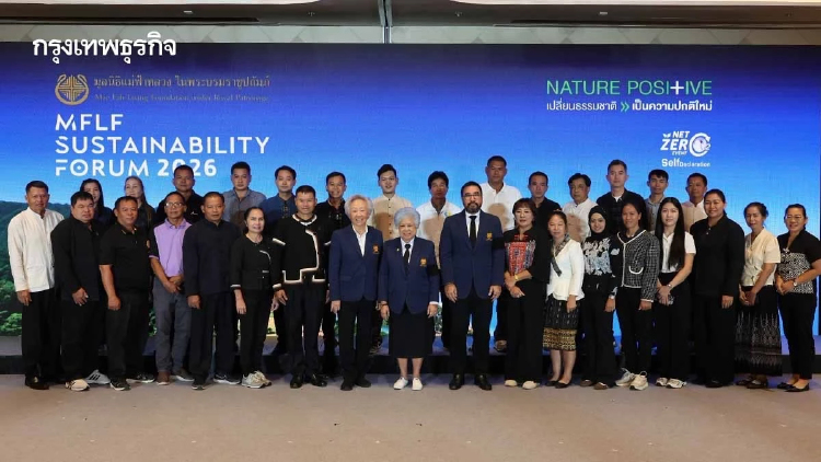 ‘มูลนิธิแม่ฟ้าหลวงฯ’ จัดเวที ‘MFLF Sustainability Forum 2026’ ดัน ‘ทุนธรรมชาติ’ เป็นเศรษฐกิจใหม่