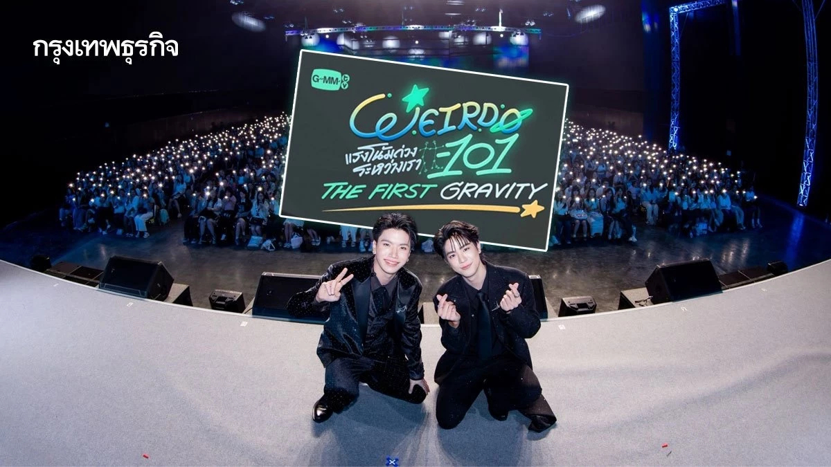 ‘ซี-คีน’ เปิดตัวซีรีส์ใหม่ ใน ‘WEIRDO-101 The First Gravity’