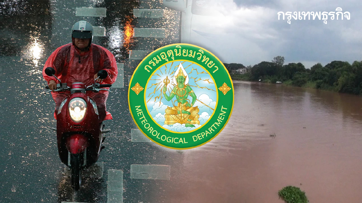 อุตุฯ เตือนวันนี้ 37 จังหวัด ไทยฝนตกหนัก ระวังน้ำท่วม น้ำป่าไหลแรง