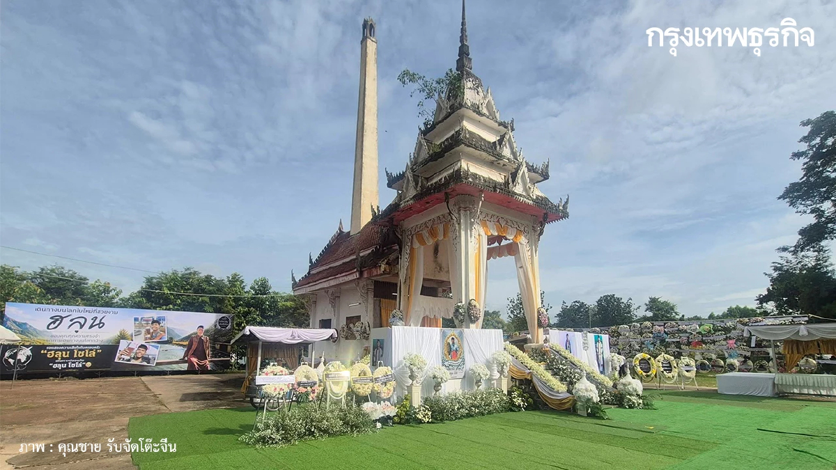 ส่งวิญญาณ ฮลุน โซโล่ เคลื่อนร่างสู่เมรุวัดรังษีชัชวาลย์ กาฬสินธุ์