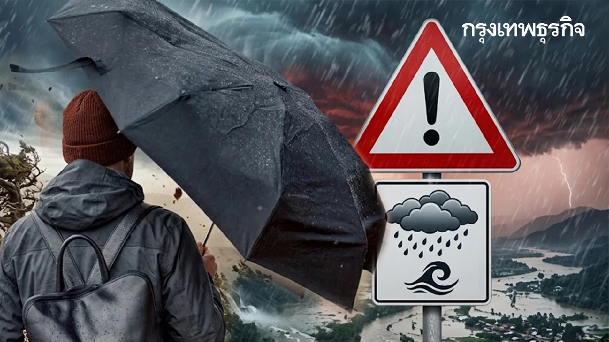 อากาศวันนี้ ประกาศ ฉ.4 ไทยฝนตกหนักถึงหนักมาก 5 วันลากยาวถึงเดือนหน้า