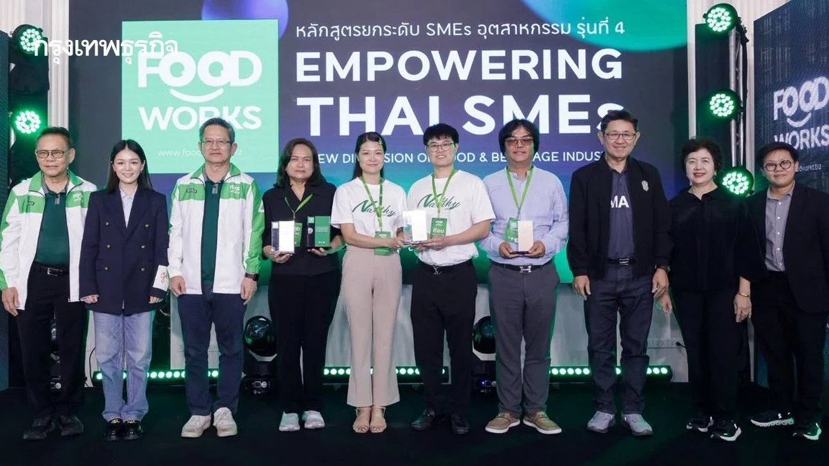 FoodWorks ปลุกพลัง SMEs เปิดเวที Pitching Challenge โชว์ศักยภาพธุรกิจสู่การเติบโตร่วมกัน