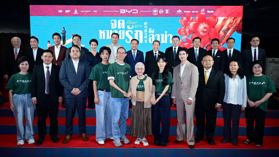 เครือซีพี สนับสนุนภาพยนตร์ 'Dear You จดหมายรักถึงอาม่า' สืบสานคุณค่าความกตัญญู