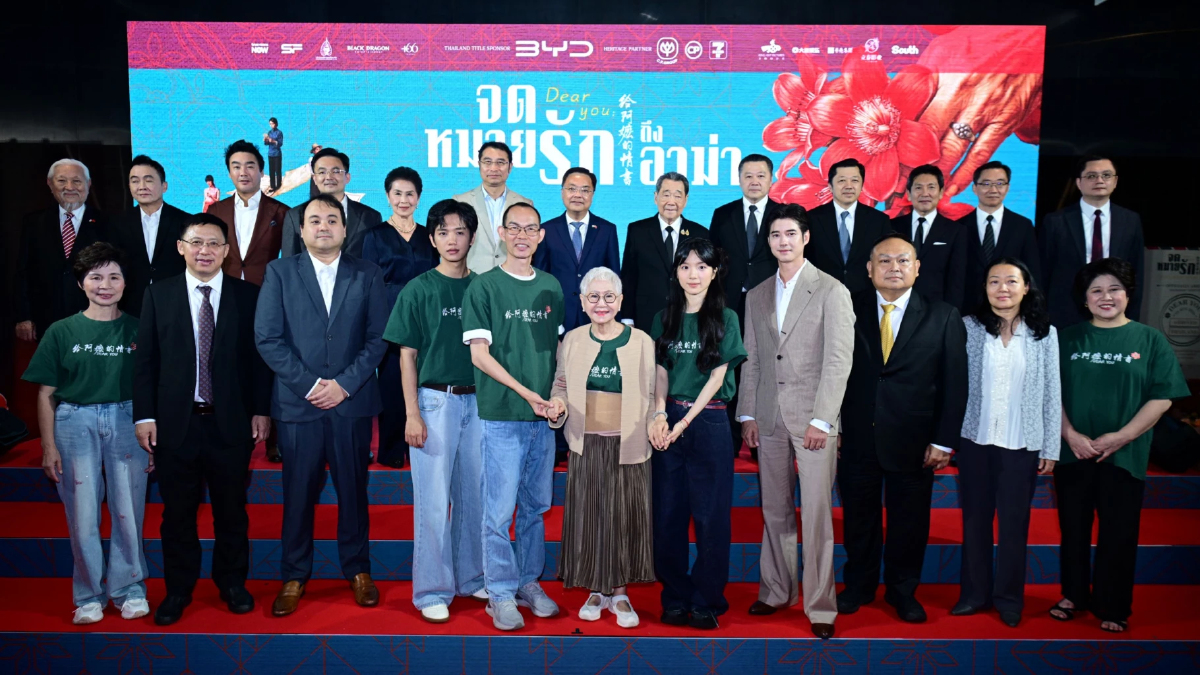 เครือซีพี สนับสนุนภาพยนตร์ 'Dear You จดหมายรักถึงอาม่า' สืบสานคุณค่าความกตัญญู