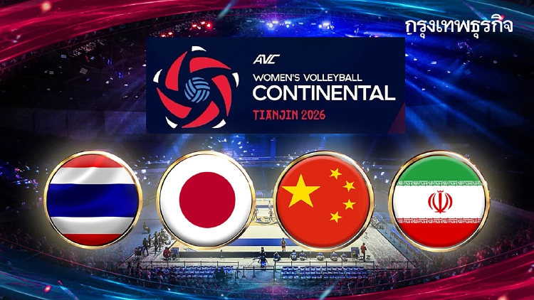 ตารางโปรแกรมวอลเลย์บอลหญิง ชิงแชมป์เอเชีย 2026 รอบรองชนะเลิศ อัปเดต ลิ้งค์ถ่ายทอดสด
