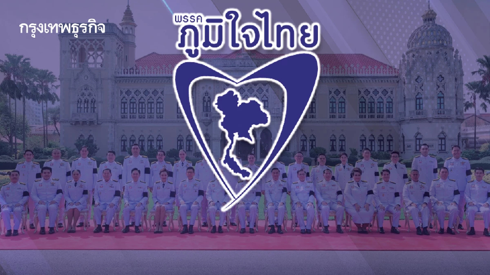 ภูมิใจไทยสไตล์ ‘1 ปีปรับครม.’ ‘เนวิน’ ถอดบทเรียนยุค 'ทักษิณ'