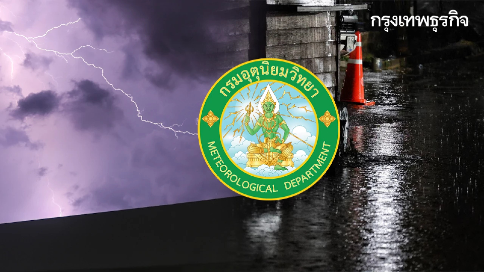 ประกาศล่าสุด ฉ.2 เตือนภัยระดับสีแดง ไทยตอนบน ฝนตกหนักถึงหนักมาก