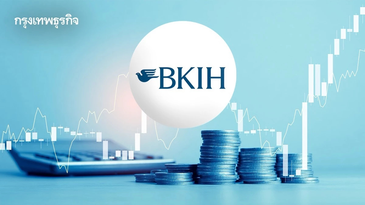 BKIH ครึ่งปีแรก 69 กำไร 2,427 ล้านบาท พุ่ง 56.6% หลังรายได้ลงทุนพุ่ง