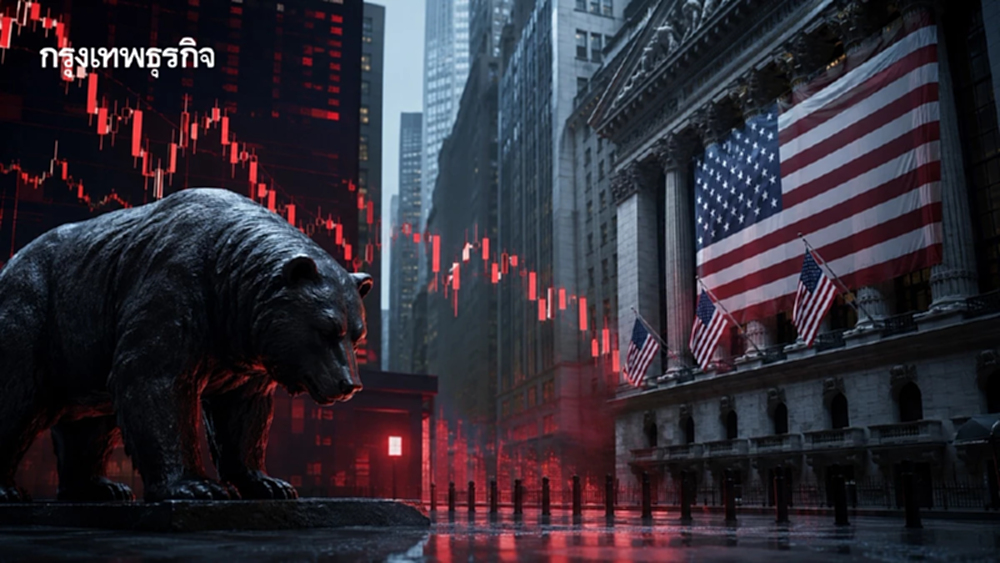 S&P 500 ร่วงเป็นวันที่สาม เหตุบอนด์ยีลด์ทั่วโลก-ราคาน้ำมันกดดัน