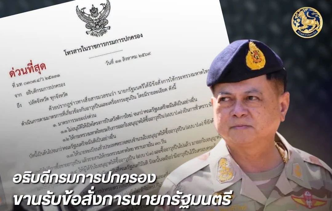 กรมการปกครอง ขีด 60 วันสางกฎหมายอาวุธปืน สั่งคุมเข้มทั้งระบบ