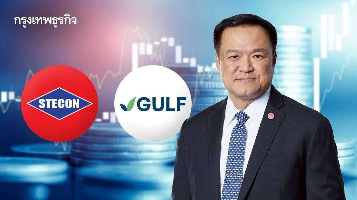 โบรกคาด STECON กำไร Q2/69 พุ่ง 83% รับปันผล GULF-รายได้ Data Center หนุน