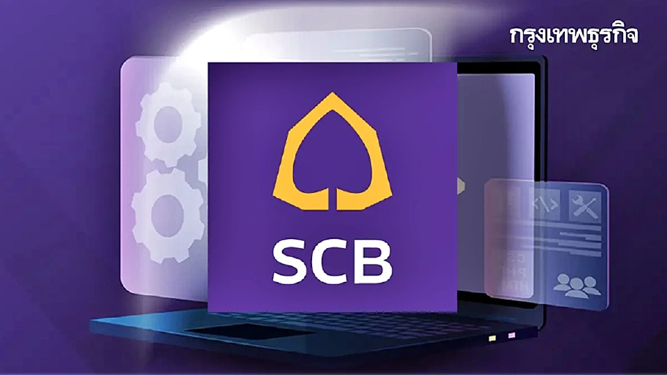 ไทยพาณิชย์ ประกาศด่วน แจ้งปิดระบบคืนนี้ ปรับปรุงเว็บไซต์ SCB.CO.TH และ SCBMM.COM