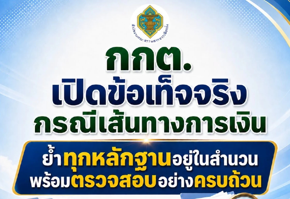 กกต.แจงแล้ว! อัปเดตปมเส้นเงิน คดีโกง สว.เข้า พนง.ไต่สวน 8.6 แสน