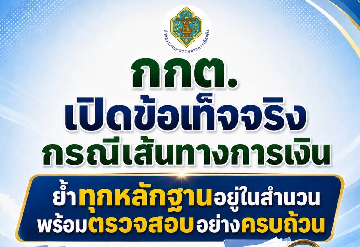 กกต.แจงแล้ว! อัปเดตปมเส้นเงิน คดีโกง สว.เข้า พนง.ไต่สวน 8.6 แสน