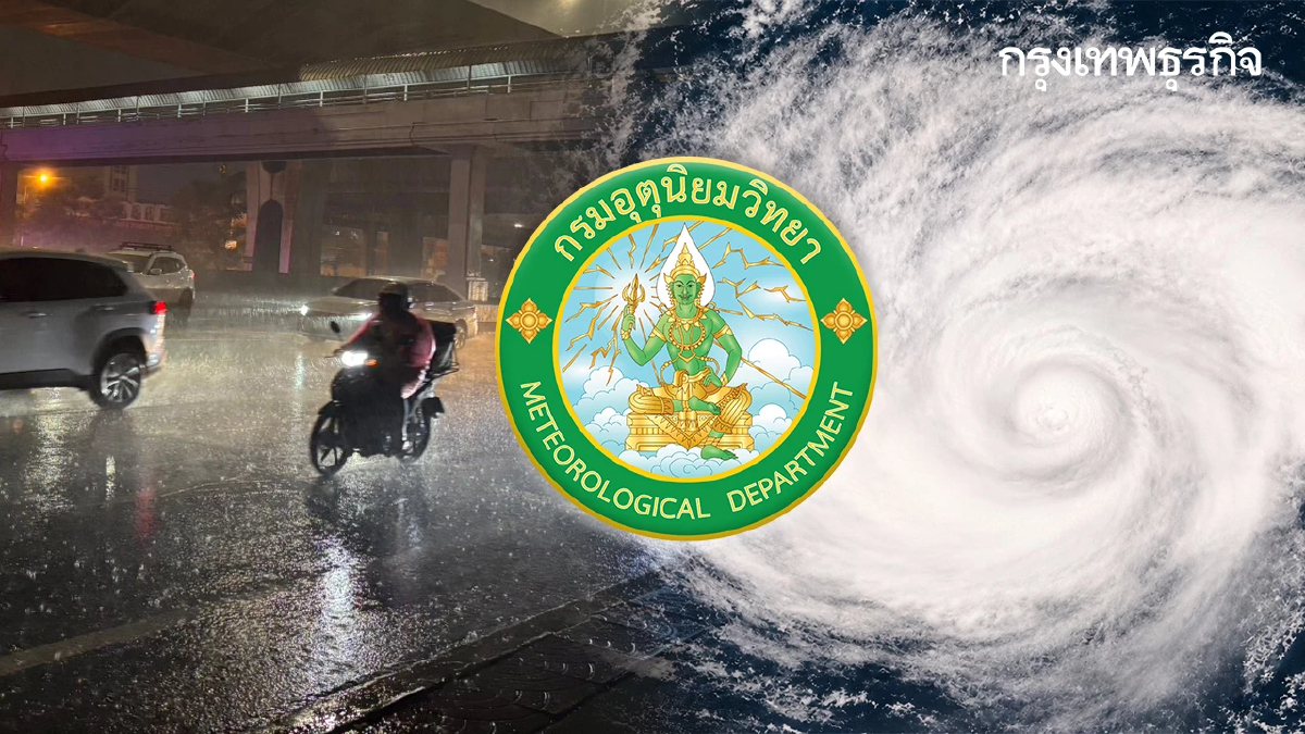 ร่องมรสุมพาดผ่าน ไทยฝนตกหนัก เหนือหนักสุด 80% - พายุจ่อขึ้นฝั่งจีน