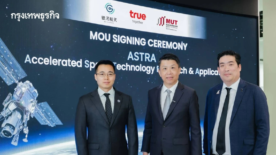 ทรู ผนึก ม.เทคโนโลยีมหานคร-GalaxySpace เปิดตัว ASTRA ปั้นคนยุคใหม่ เชื่อมอวกาศ-AI สู่งานจริง