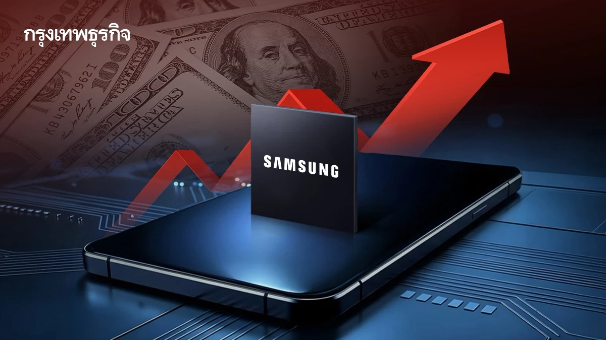 ‘ซัมซุง’ ขึ้นราคา ‘รับผลิตชิป’ 15% ทำ ‘จีน-สหรัฐ’ แบกต้นทุนเพิ่ม